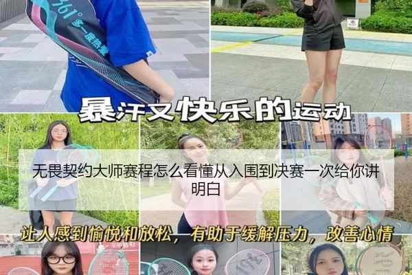 无畏契约大师赛程怎么看懂从入围到决赛一次给你讲明白